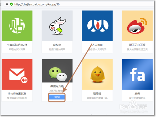 百度浏览器应用中心怎么安装微信网页版(2)