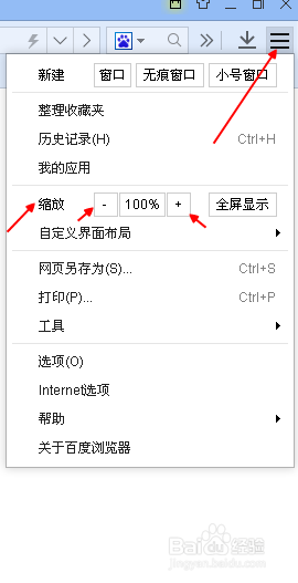 百度浏览器怎么修改网页字体的大小具体流程(6)