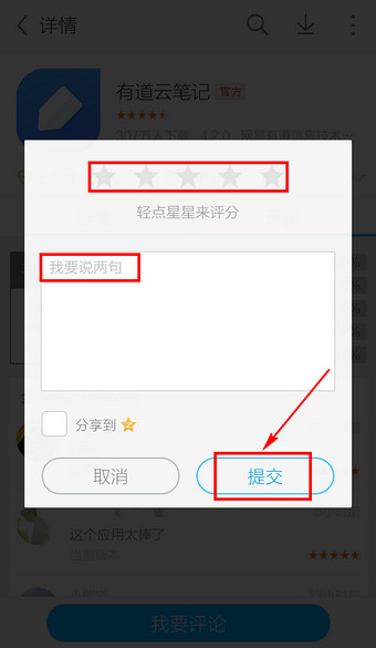 应用宝评论的方法 应用宝怎么评论(3)