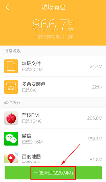 腾讯手机管家清理垃圾的步骤分享(4)