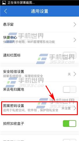 腾讯手机管家设置手势密码有怎样的方法(2)