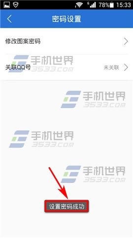 腾讯手机管家设置手势密码有怎样的方法(5)