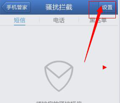腾讯手机管家防骚扰电话的设置流程
