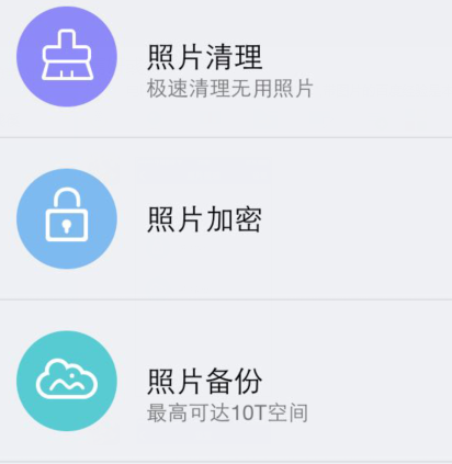 腾讯手机管家管理照片的详细介绍(2)