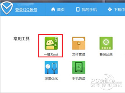 腾讯手机管家root的方法解析