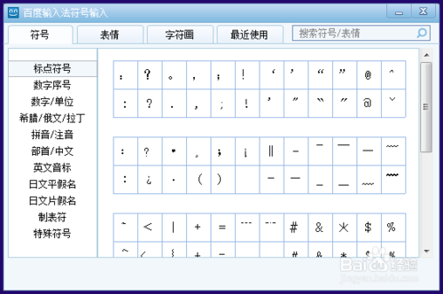 百度输入法如何打特殊符号方法介绍(5)