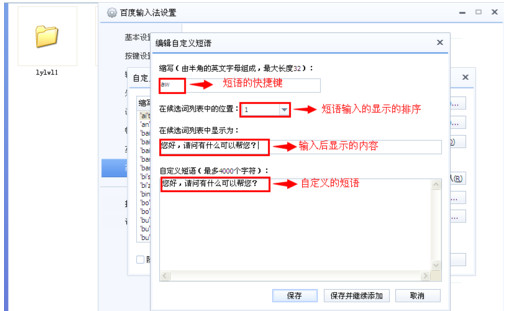 百度输入法怎么自定义短语方法介绍(4)