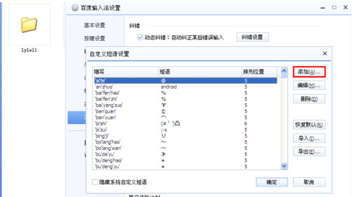 百度输入法怎么自定义短语方法介绍(3)