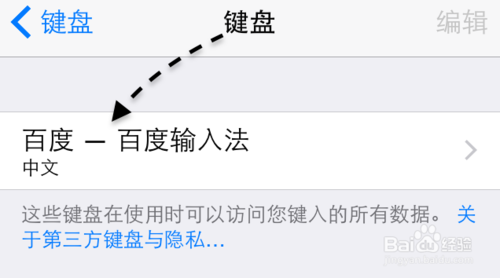 苹果手机百度输入法怎么设置为默认输入法教程(8)