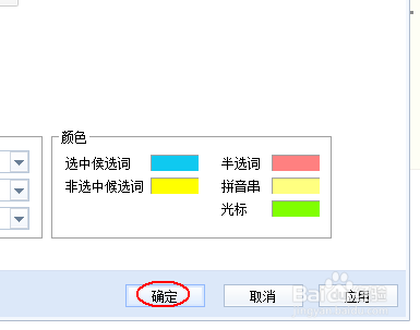 百度输入法怎么修改改字体颜色教程(6)