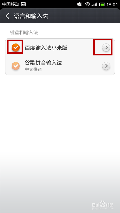 小米手机如何设置百度输入法为默认输入法解析(4)