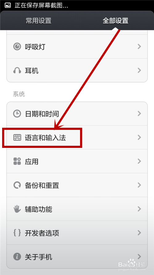 小米手机如何设置百度输入法为默认输入法解析(1)