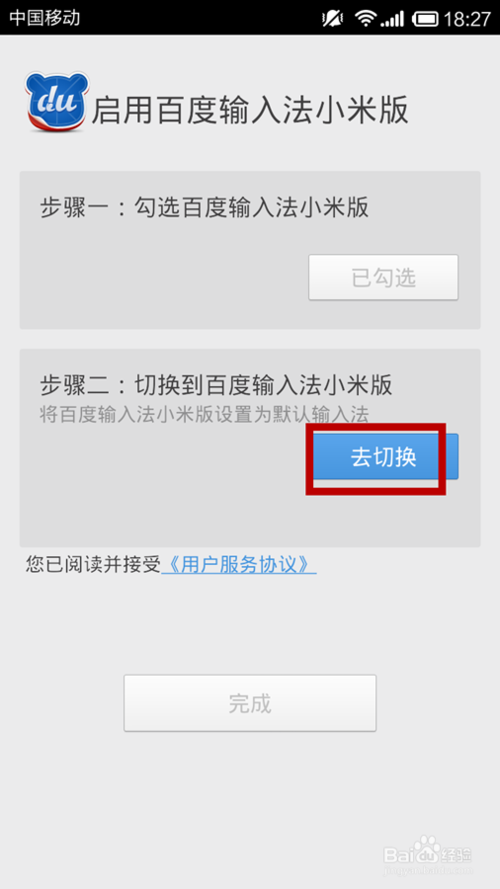 小米手机如何设置百度输入法为默认输入法解析(5)