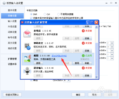 百度输入法怎么安装截图工具(4)