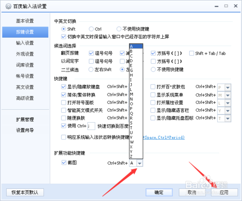 百度输入法怎么安装截图工具(5)