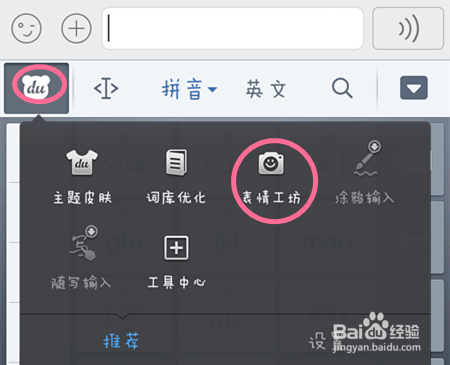 手机百度输入法如何添加使用自制表情内容介绍(10)