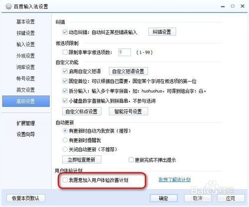 百度输入法怎么关闭用户体验计划方法介绍(6)