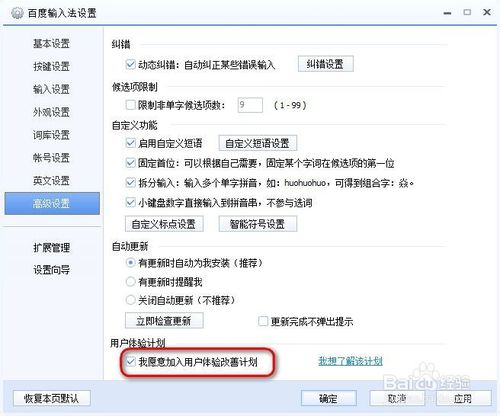 百度输入法怎么关闭用户体验计划方法介绍(5)