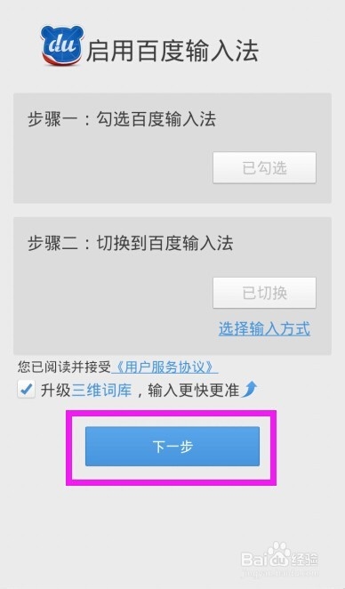 安卓手机怎样下载安装百度输入法具体操作(11)