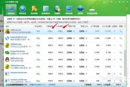 360安全卫士禁止程序访问网络的相关教程(6)