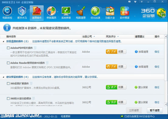 360安全卫士清理插件的方法介绍(1)