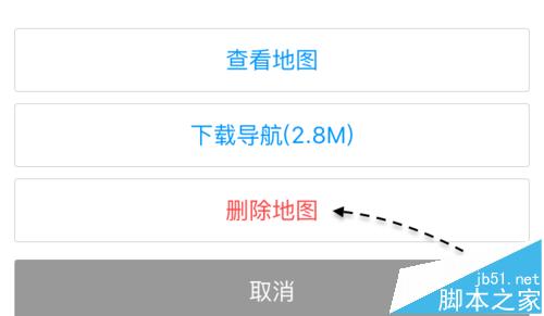 高德导航怎么删除离线地图教程(3)