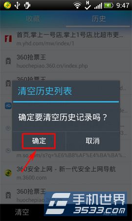 手机360浏览器历史记录的删除方法(4)