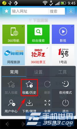 手机360浏览器历史记录的删除方法(1)