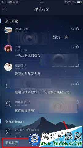 酷狗音乐手机app怎么评论歌曲的方法步骤(2)