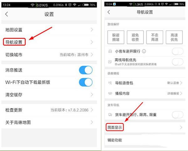 高德导航界面2D模式怎么调置方法(1)