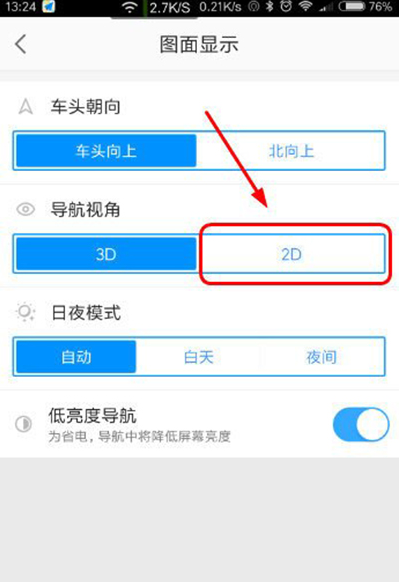 高德导航界面2D模式怎么调置方法(2)