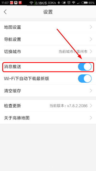 高德导航怎么关闭推送消息？高德导航关闭推送怎么操作？(2)