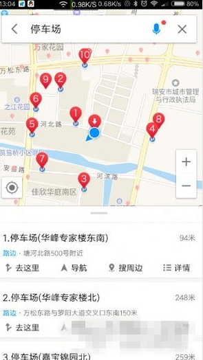 高德导航怎么快读搜索附近停车场(2)
