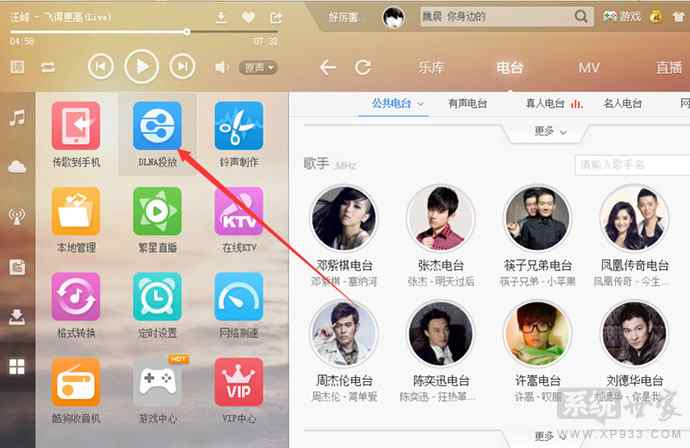酷狗音乐dlna投放功能怎么用的用法技巧