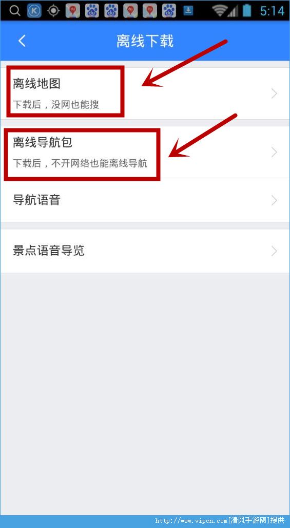 百度导航怎么下载离线地图教程(2)