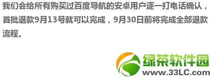 百度导航退款申请图文教程内容(7)