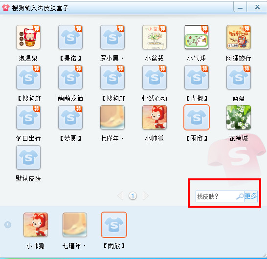 搜狗输入法换皮肤有怎样的方法(1)