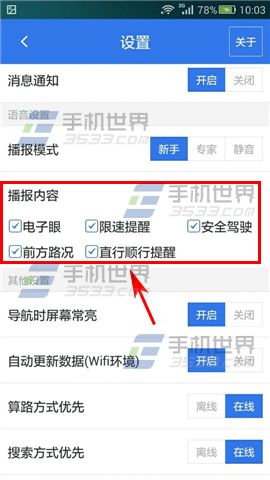 百度导航播报内容怎么设置的方法(3)