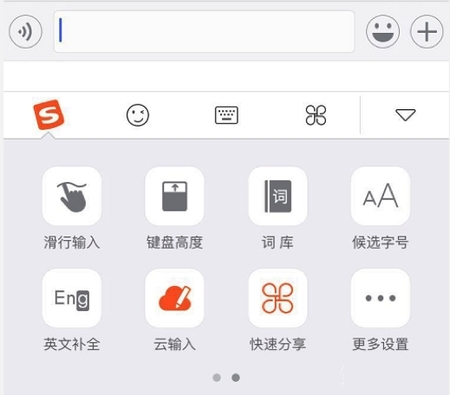 搜狗输入法快速分享功能的使用方法