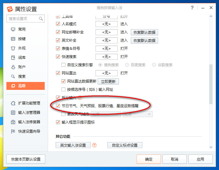 搜狗输入法关闭弹窗的操作步骤(4)