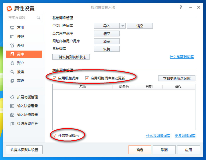 搜狗输入法关闭弹窗的操作步骤(3)