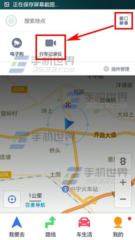 百度导航行车记录仪如何开启方法教程(1)