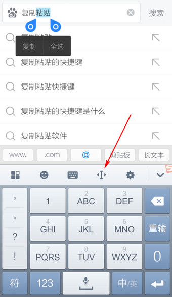 手机搜狗输入法复制粘贴的操作详解(2)