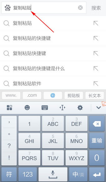手机搜狗输入法复制粘贴的操作详解