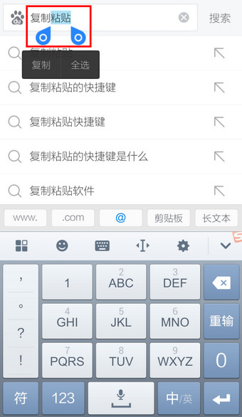 手机搜狗输入法复制粘贴的操作详解(1)