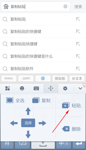 手机搜狗输入法复制粘贴的操作详解(6)