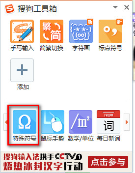 搜狗输入法打特殊符号怎么设置(1)