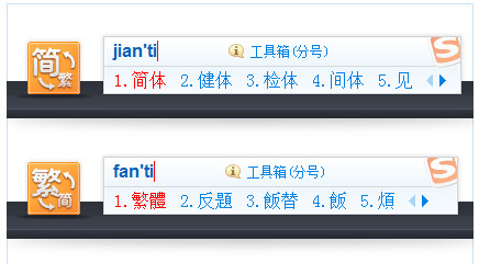 搜狗输入法打繁体字有怎样的方法(4)