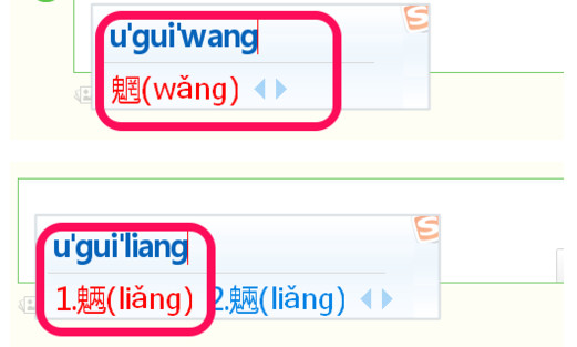 ​​搜狗输入法打不认识的字的操作教程(2)