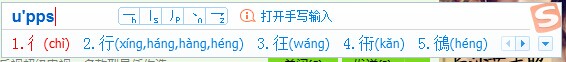 ​​搜狗输入法打不认识的字的操作教程